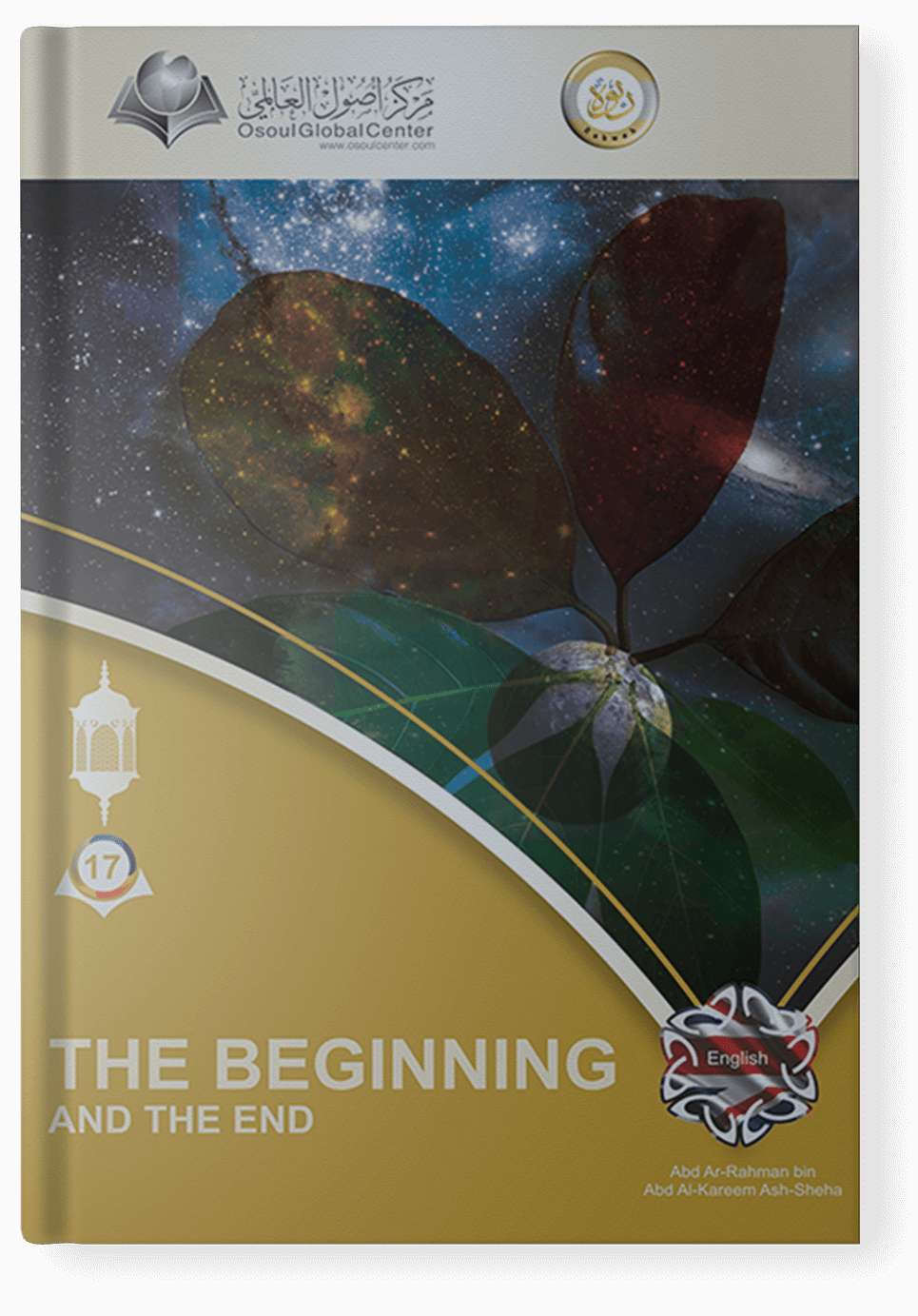 The Beginning and The End : Dr. Abdul Rahman Al-Sheha